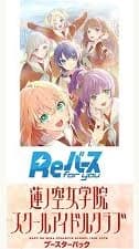 Collectible Re Birth for you Booster Pack HASU NO SORA JOGAKUIN SCHOOL IDOL CLUB